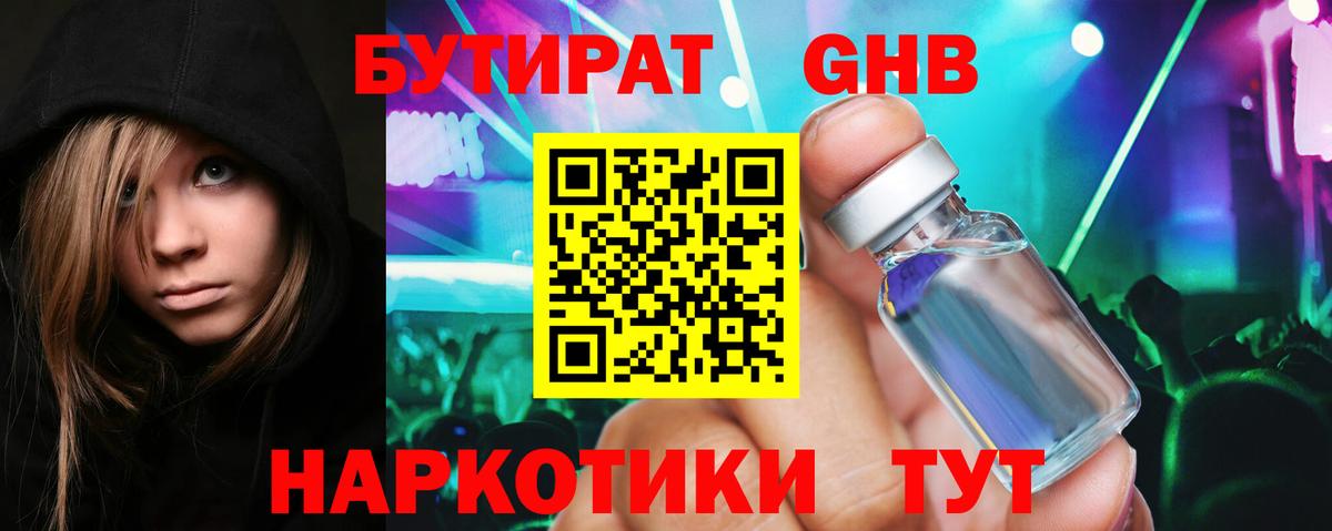 Бутират BDO Воркута