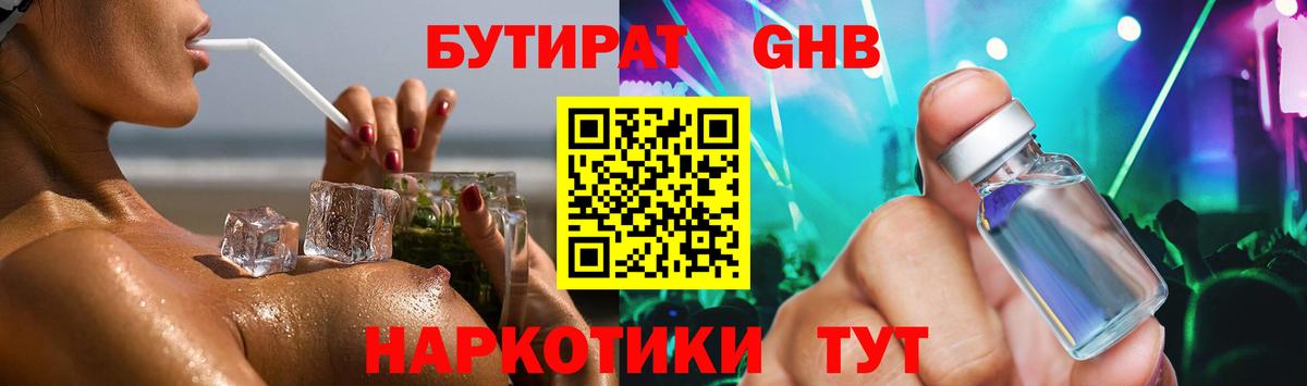Воркута  Бутират 1.4BDO  Вход с VPN 