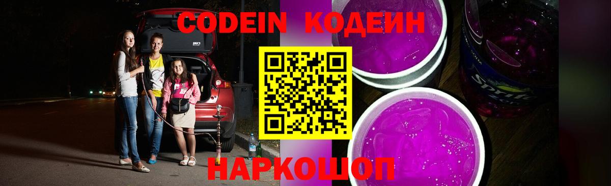 купить наркоту  Вход с VPN  Воркута  Кодеин Purple Drank 