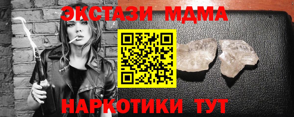 МДМА кристаллы  MDMA crystal  Вход с VPN  Воркута 