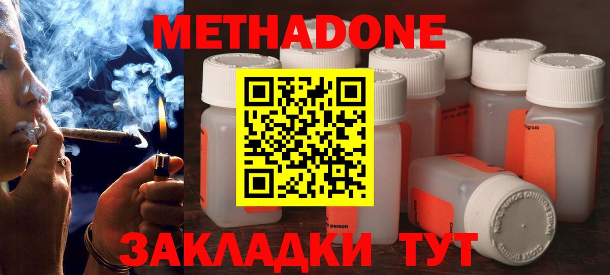 Метадон methadone Воркута