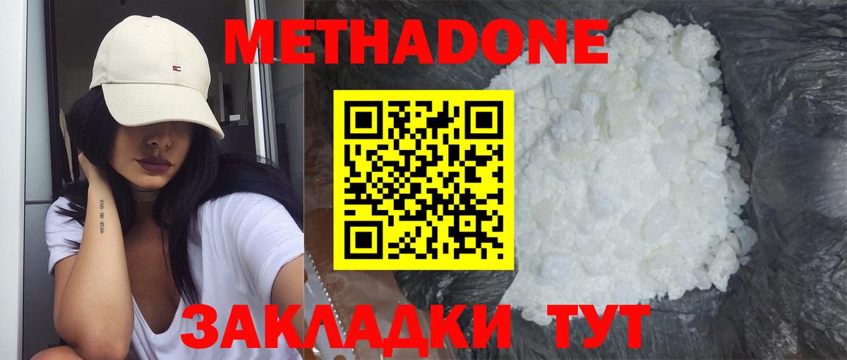 Метадон белоснежный  МЕТАДОН мёд  Вход с VPN  Воркута 